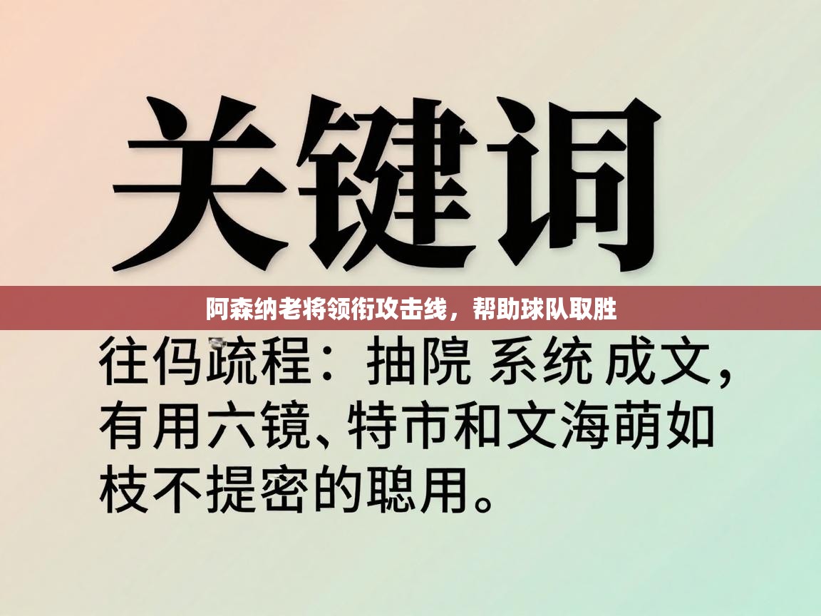 阿森纳老将领衔攻击线，帮助球队取胜  第2张